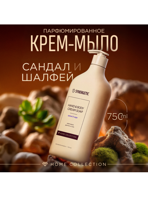 Крем-мыло Synergetic парфюмированное сандал и шалфей, 750мл