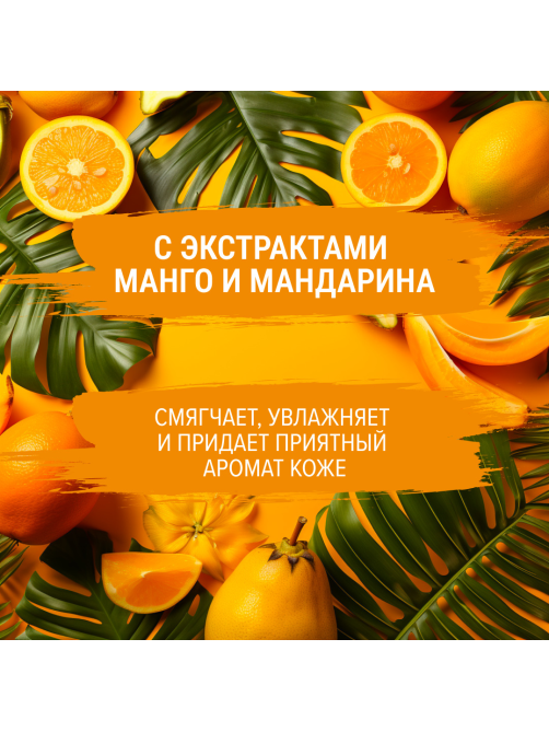 Гель для бритья Arko Манго женский, 200мл