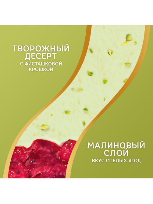 Десерт творожный Даниссимо с фисташкой и малиной 3.9%, 110г