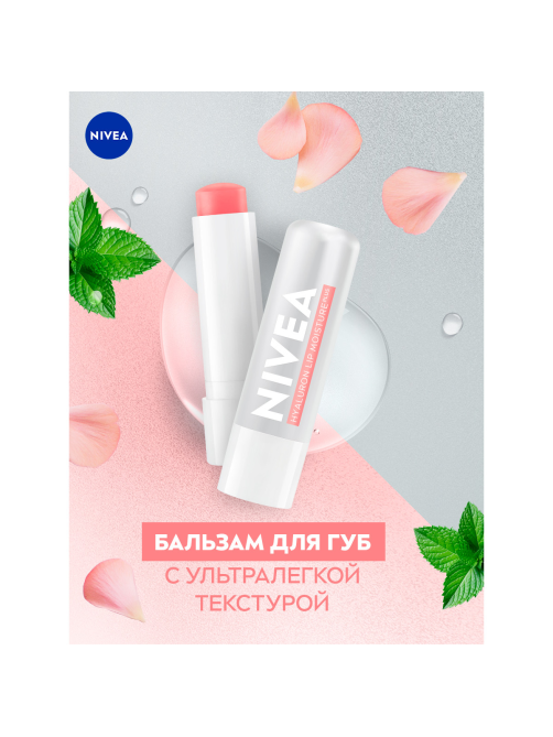 Бальзам для губ Nivea hyaluron с гиалуроновой кислотой и ментолом, 5г
