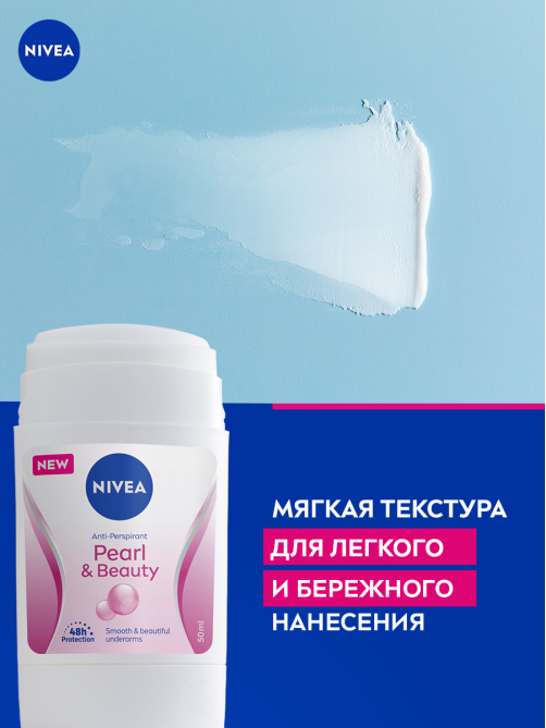 Антиперспирант-стик Nivea Жемчужная красота, 50мл