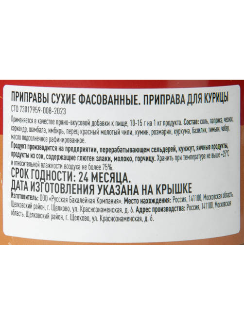 Fine Life Приправа для курицы, 90г