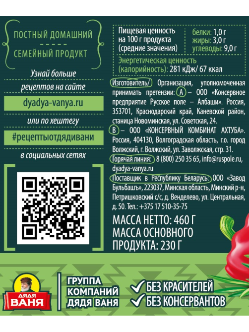 Кабачки Дядя Ваня в аджике по-тбилисски, 460г