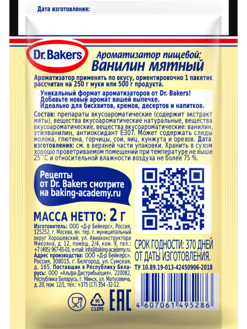 Ванилин Dr.Bakers мятный, 2г