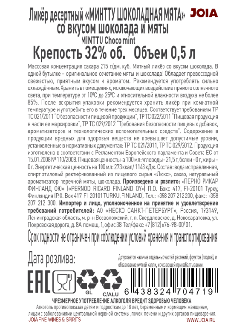 Ликер десертный Minttu Choco Mint Шоколадная мята, 0.5л