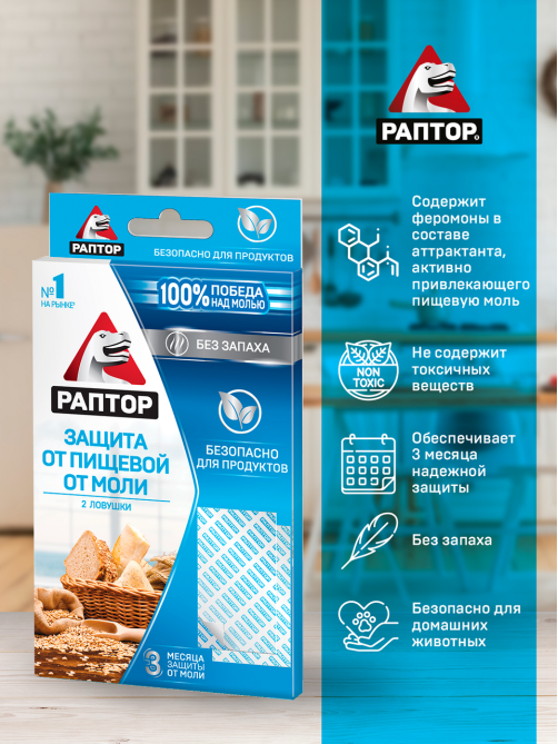 Ловушка Раптор от пищевой моли, 2шт