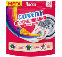 Салфетки от окрашивания Ласка 100шт