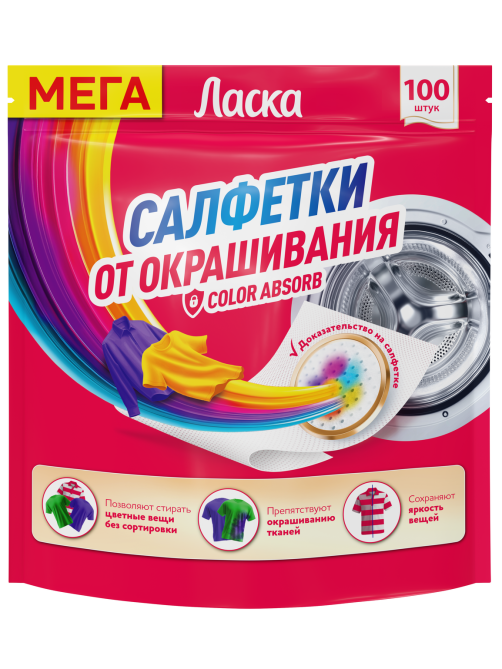 Салфетки от окрашивания Ласка 100шт