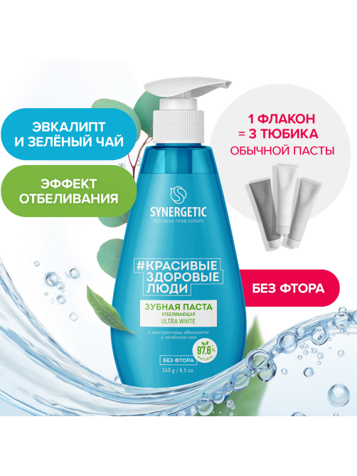 Зубная паста Synergetic Ultra White отбеливающая, 240г
