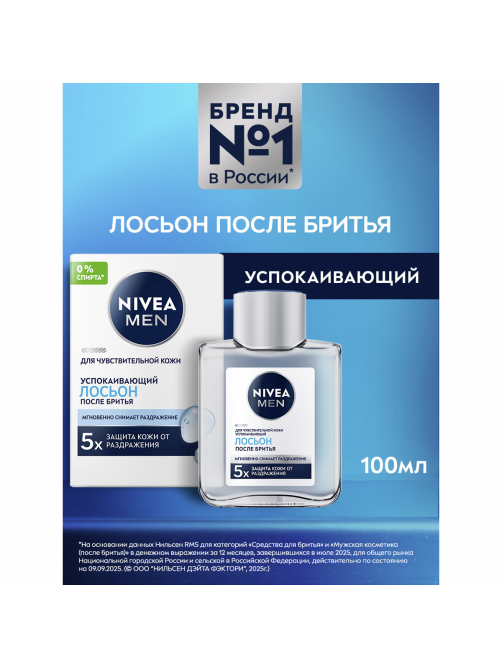 Лосьон после бритья Nivea Men для чувствительной кожи, 100мл
