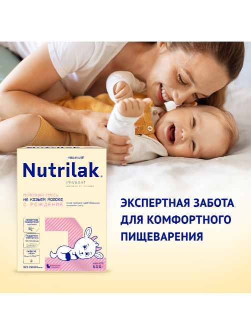 Смесь молочная Nutrilak Premium 1 на козьем молоке 0-6 месяцев, 600г