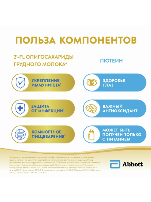 Смесь молочная детская Similac 2 Гипоаллергенный с 6 месяцев, 750г