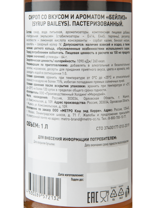 RIOBA Сироп Бейлиз, 1л x 6 шт