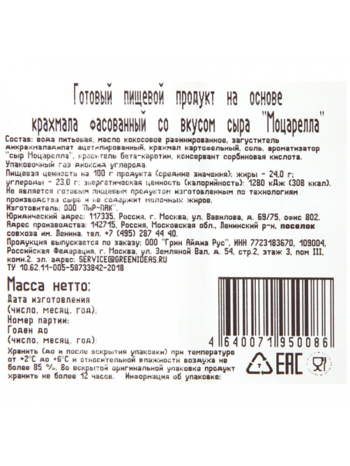 Сырный продукт Green Idea Vegmozzarella Моцарелла, 200г