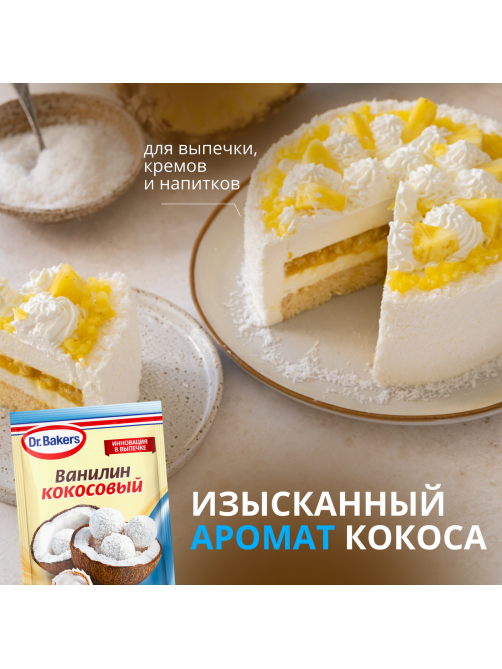 Ванилин Dr.Bakers Кокосовый, 2г