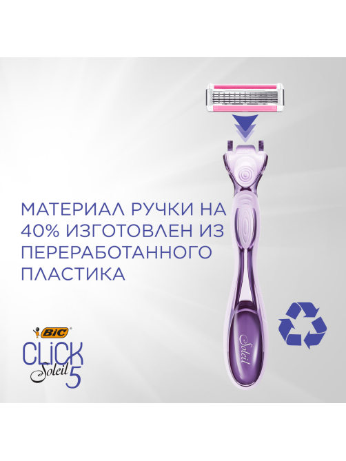 Бритва женская BIC Click 5 Soleil 5 лезвий, 1 ручка и 2 сменные кассеты