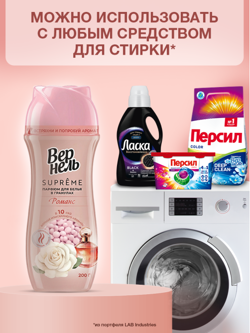 Кондиционер-парфюм для белья Вернель Supreme Романс гранулы, 200г