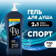 Гель для душа Фа Men Спорт, 750мл