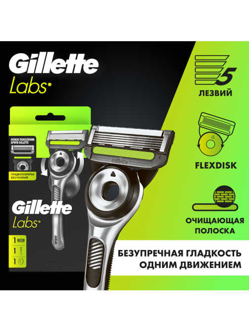 Набор Gillette Labs станок для бритья 1шт и 1 кассета с 5 лезвиями