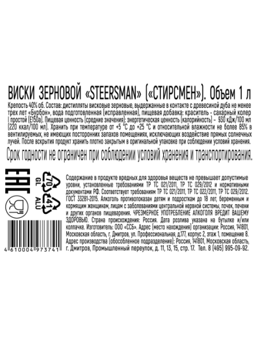 Виски Steersman зерновой, 1л
