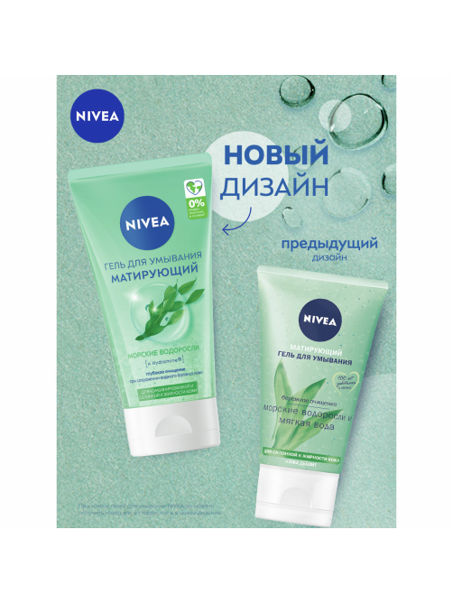 Гель для умывания Nivea Матирующий для склонной к жирности кожи, 150мл