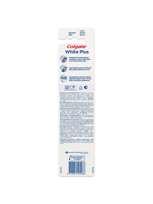 Зубная щетка Colgate White Plus отбеливающая жесткая, промоупаковка 1+1