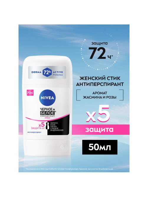 Антиперспирант-стик Nivea Черное и белое Невидимый Clear, 50мл