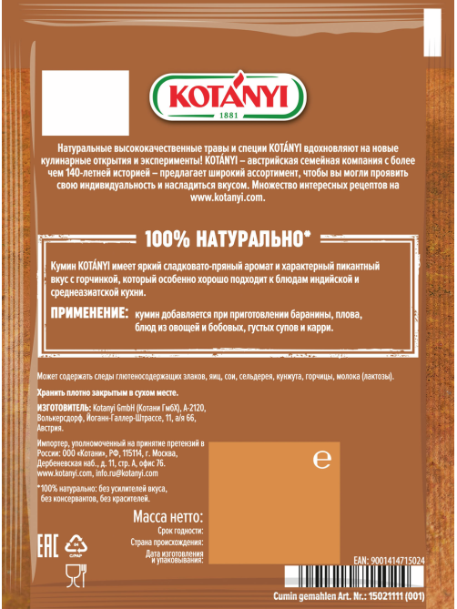 Кумин Kotanyi зира молотый, 10г