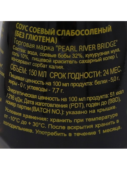 Соус соевый Pearl River Bridge слабосоленый без глютена, 150мл