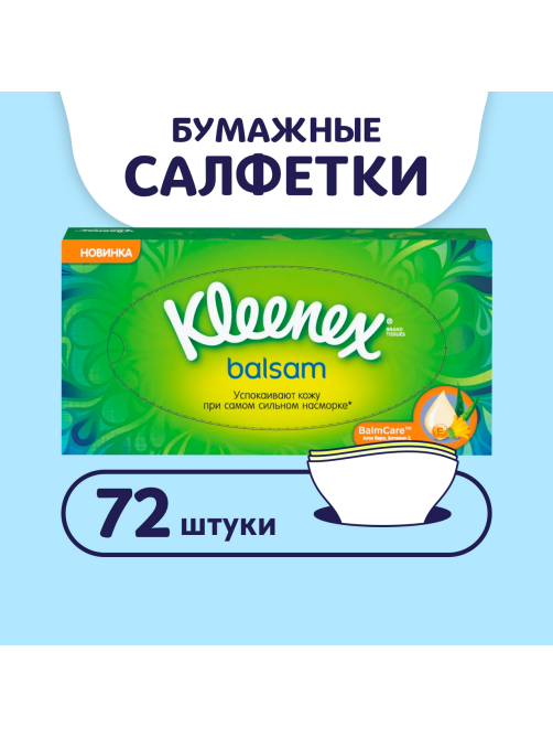 Салфетки Kleenex Balsam, 72листа