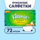 Салфетки Kleenex Balsam, 72листа