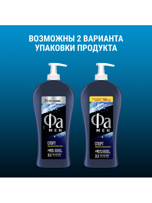 Гель для душа Фа Men Спорт, 750мл
