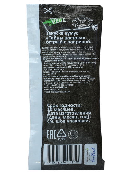 Хумус AmFood острый с паприкой, 50г