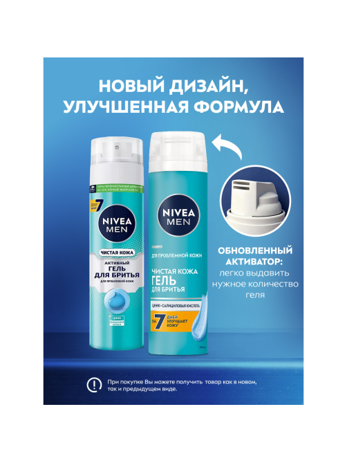 Гель для бритья Nivea Men чистая кожа, 200мл