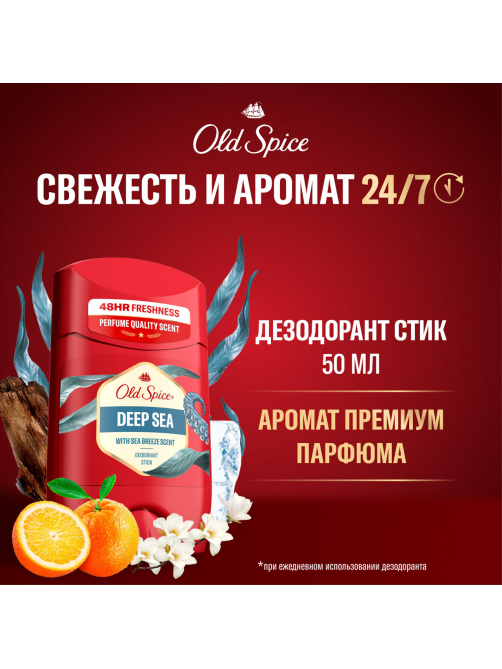 Дезодорант-стик Old Spice Deep Sea, 50мл