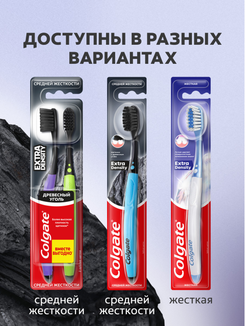 Зубная щетка Colgate Extra Density средняя, 2шт