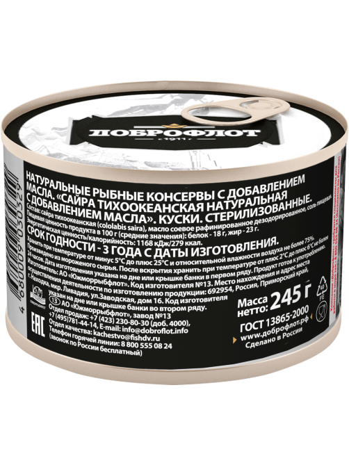 Сайра тихоокеанская Доброфлот натуральная с маслом, 245г