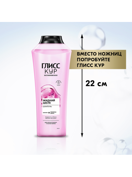 Шампунь Глисс Кур Жидкий шелк, 400мл