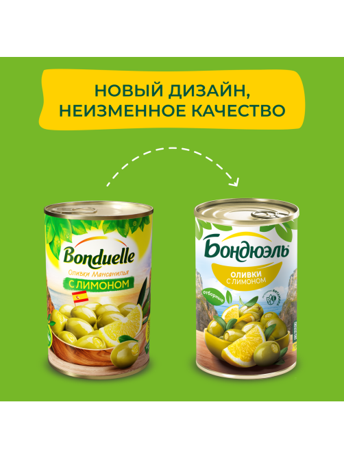 Оливки Бондюэль с лимоном, 314мл