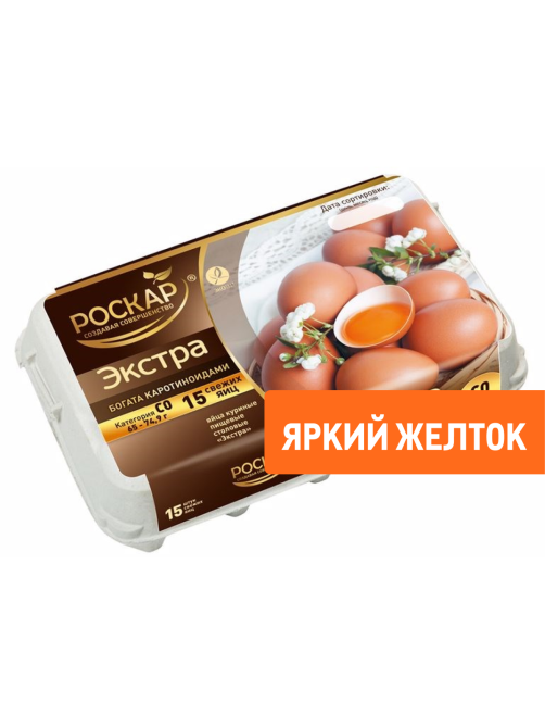 Яйцо куриное Птицефабрика Роскар С0 Экстра яркий желток, 15шт