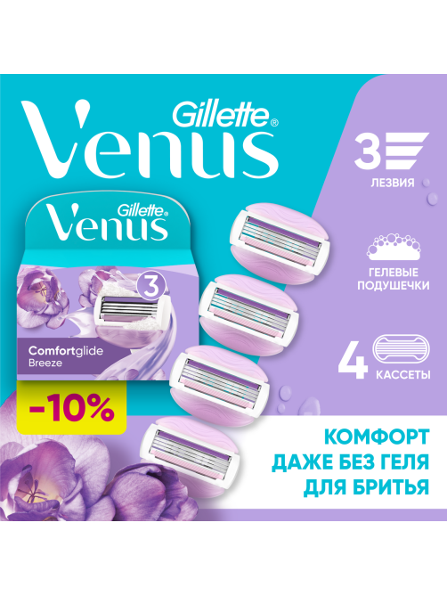 Кассета для бритвенного станка Gillette Venus Spa breeze, 4шт