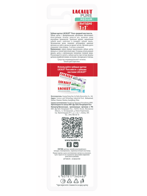Зубная щетка Lacalut Pure средняя, 2шт