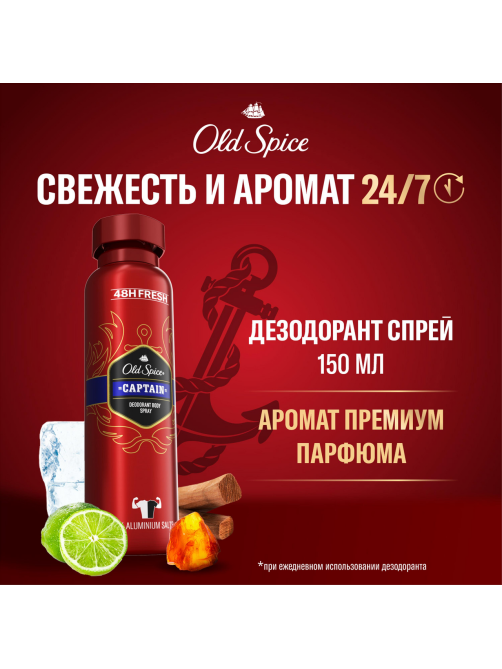 Дезодорант-спрей Old Spice Captain, 150мл