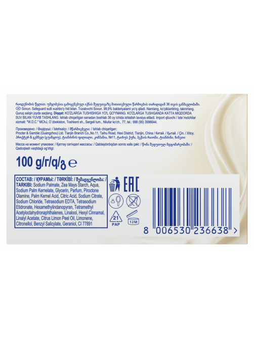 Мыло Safeguard нежное молочко, 100г