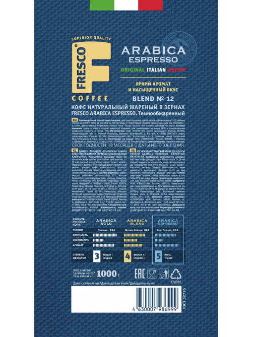 Кофе Fresco Arabica Espresso в зернах, 1кг