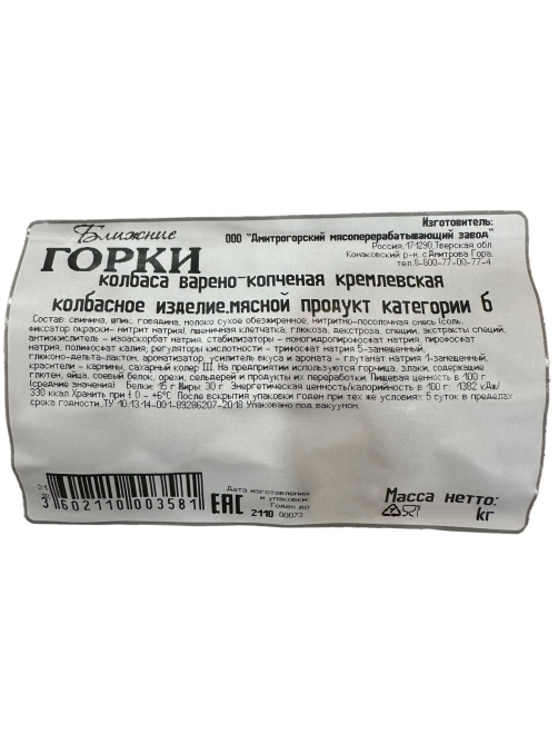 Колбаса Ближние горки Кремлевская варено-копченая, 350г