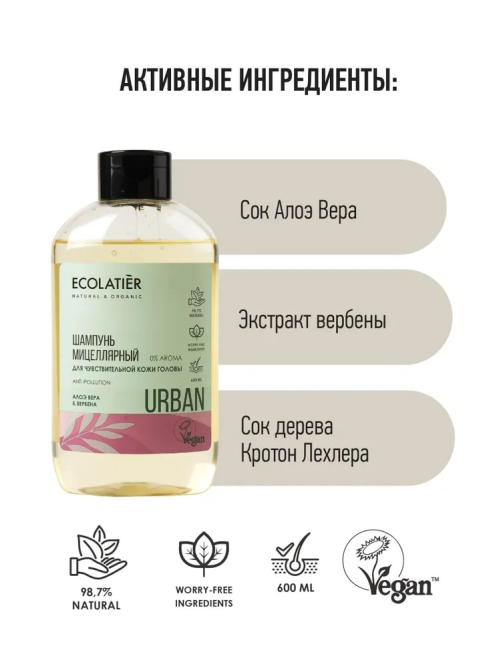 Шампунь Ecolatier мицеллярный для чувствительной кожи головы, 600мл