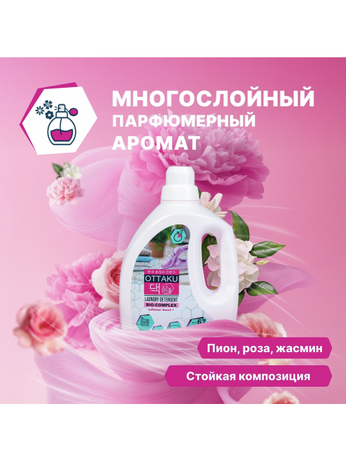 Гель для стирки Ottaku Bio-Complex универсальный 2в1, 2л