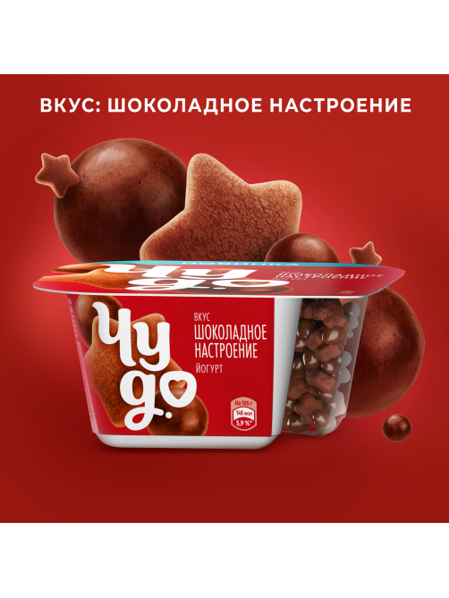 Йогурт Чудо Шоколадное настроение с хрустящими насыпками-шариками 4%, 105г