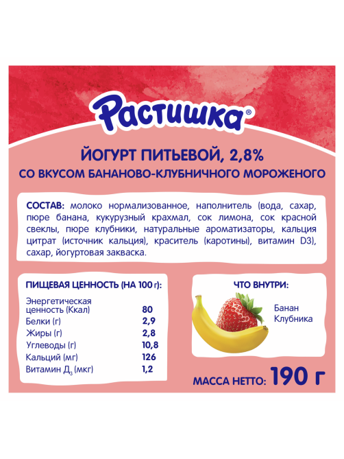 Йогурт питьевой детский Растишка Бананово-клубничное мороженое 2.8% с 3 лет, 190г